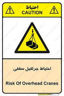  , بارمعلق , خطر , 