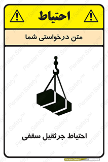  , بارمعلق , خطر , 