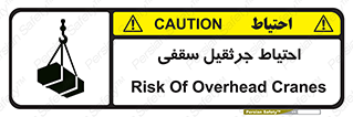  , بارمعلق , خطر , 