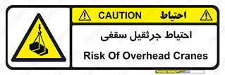  , بارمعلق , خطر , 