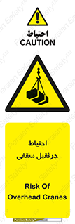  , بارمعلق , خطر , 