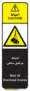 , بارمعلق , خطر , 