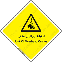  , بارمعلق , خطر , 