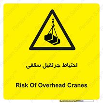  , بارمعلق , خطر , 