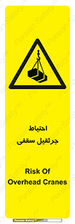  , بارمعلق , خطر , 