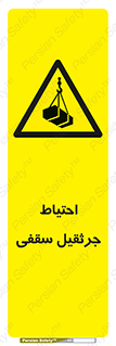  , بارمعلق , خطر , 