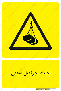  , بارمعلق , خطر , 