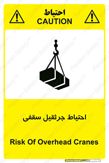  , بارمعلق , خطر , 