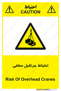  , بارمعلق , خطر , 