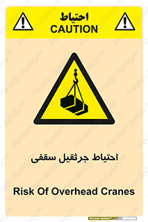  , بارمعلق , خطر , 