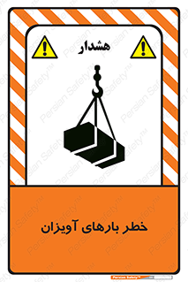  , بارمعلق , 