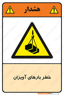  , بارمعلق , 