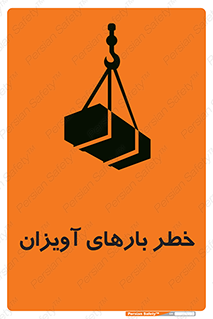  , بارمعلق , 