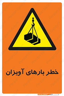  , بارمعلق , 