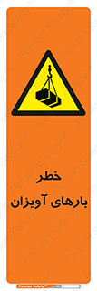  , بارمعلق , 