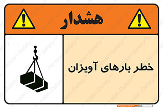  , بارمعلق , 