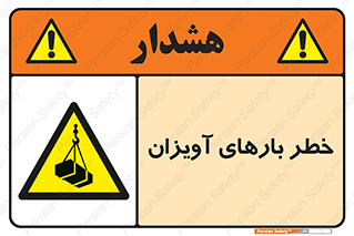  , بارمعلق , 