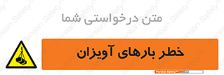  , بارمعلق , 