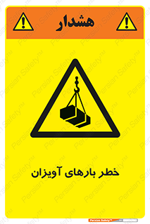  , بارمعلق , 