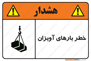  , بارمعلق , 