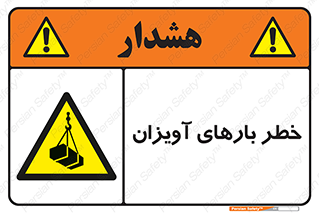  , بارمعلق , 