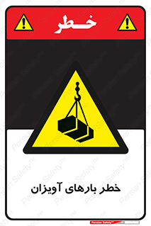  , بارمعلق , 