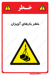  , بارمعلق , 