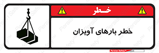  , بارمعلق , 