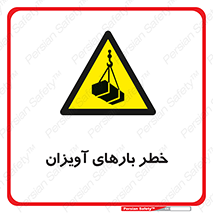  , بارمعلق , 