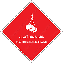  , بارمعلق , 