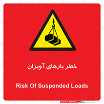  , بارمعلق , 