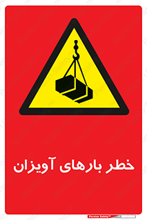  , بارمعلق , 