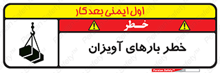  , بارمعلق , 