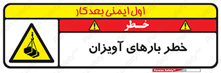  , بارمعلق , 