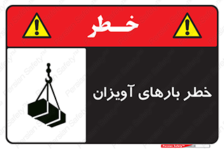  , بارمعلق , 