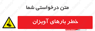  , بارمعلق , 