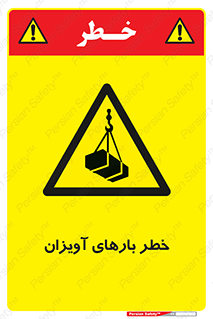  , بارمعلق , 