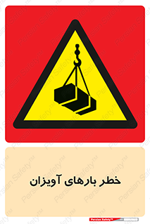  , بارمعلق , 