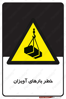  , بارمعلق , 
