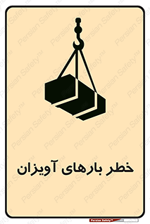 , بارمعلق , 