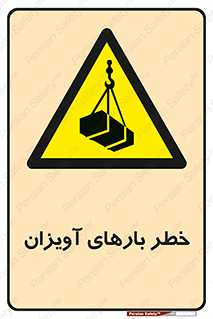  , بارمعلق , 