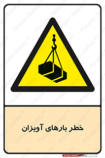  , بارمعلق , 