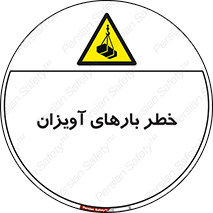  , بارمعلق , 