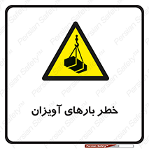  , بارمعلق , 