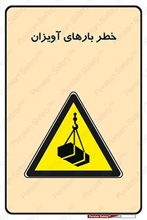  , بارمعلق , 