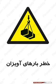  , بارمعلق , 