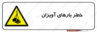  , بارمعلق , 