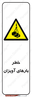 , بارمعلق , 