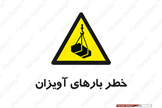  , بارمعلق , 