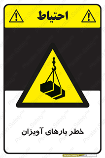  , بارمعلق , 